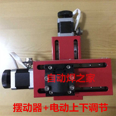 直线焊接摆动器月牙摇摆器不锈钢氩弧焊弧压弧长自动调高器机器人