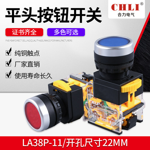 合力急停开关耐压常闭急停LA38P-1122mm平头按钮开关满5件包邮