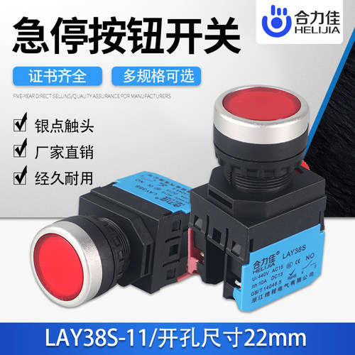 合力佳按钮开关LA38S-10自复位自锁点动启动停止电源形开关22mm