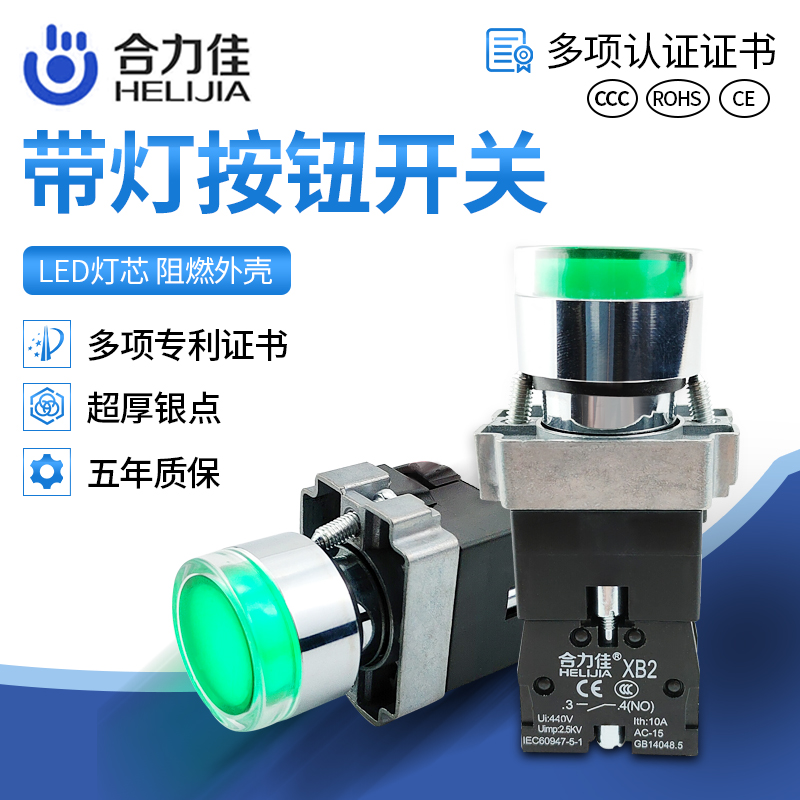 合力佳XB2带灯按钮开关22mm自复位XB2BW33B1C自锁红色绿色24V220V