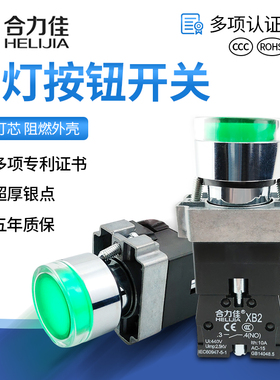 合力佳XB2带灯按钮开关22mm自复位XB2BW33B1C自锁红色绿色24V220V