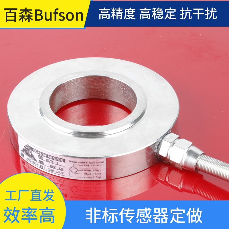圆环垫片传感器圆片式传感器环片传感器环形压力传感器 厂家定制