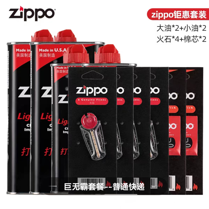 原装zippo打火机油正品专用油配件煤油火石棉芯燃油贴吧木易神兽 ZIPPO/瑞士军刀/眼镜 ZIPPO/芝宝 原图主图