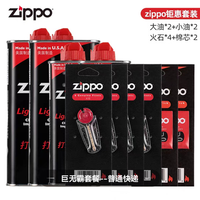 礼盒油火石棉芯打火机油zippo