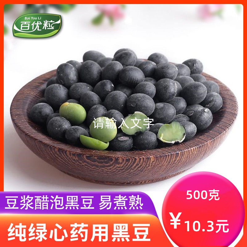 东北农家自产青仁绿心黑豆