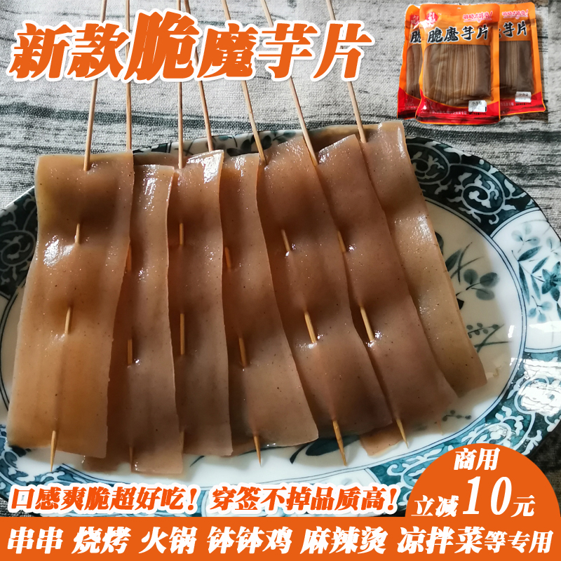 四川脆魔芋片爽脆串串钵钵鸡火锅