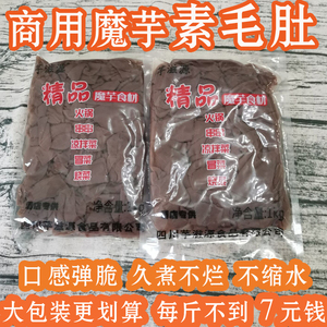 魔芋素毛肚商用装8KG火锅麻辣烫