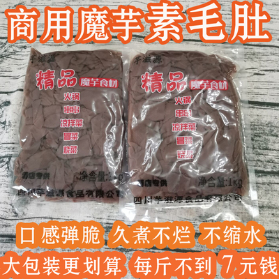 1000 г Коммерчески доступный Konjac Vegrationation Tripe * 8 пакетов вегетарианская горячая точка Malatang Maocai Sichuan производит хрустящие и вкусные