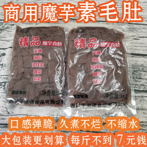 魔芋素毛肚商用装8KG火锅麻辣烫