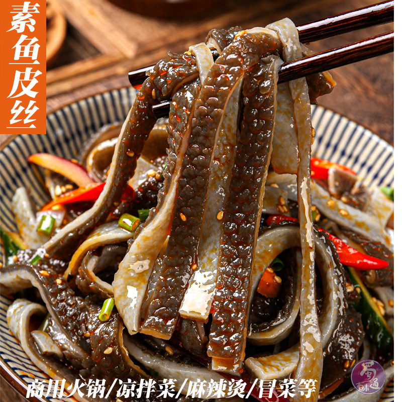 魔芋鱼皮丝凉拌素食0脂商用涮火锅新品爽脆好吃麻辣烫冒菜整箱8斤