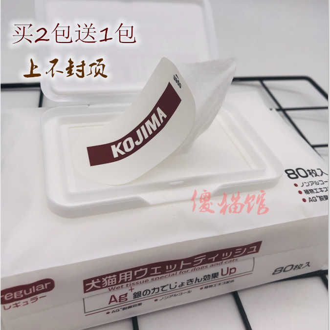 傻猫馆 国产KOJIMA宠物湿巾 不含酒精 可以擦泪痕 80抽温和不刺激