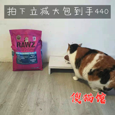 rawz低温烘焙鸡肉全猫粮现货现发