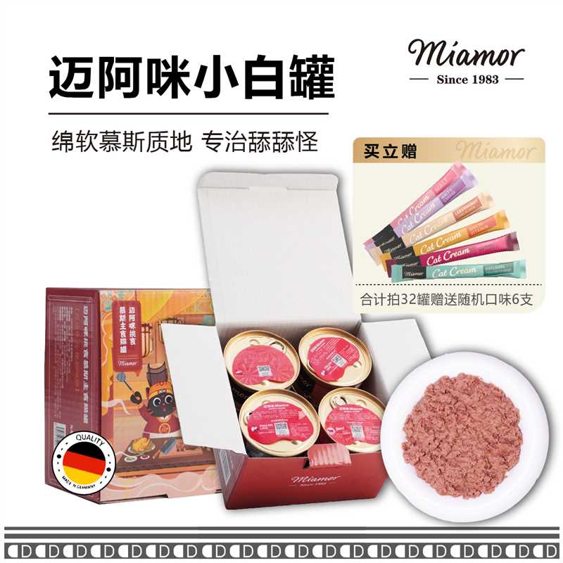 迈阿咪德国小白罐主食