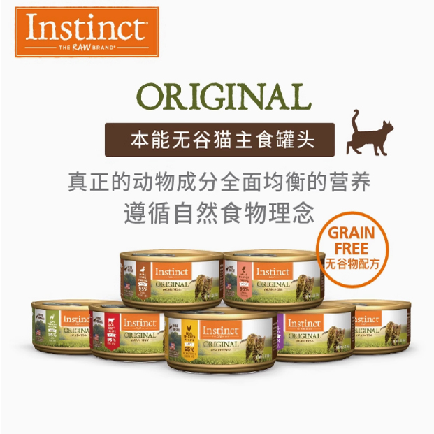 傻猫馆带标签 百利Instinct无谷猫罐头主食罐 低敏高蛋白156g*6个