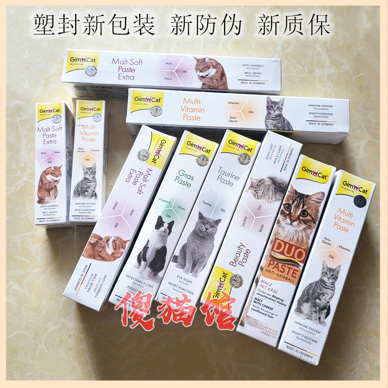 猫多元维他命营养膏猫草膏化毛膏