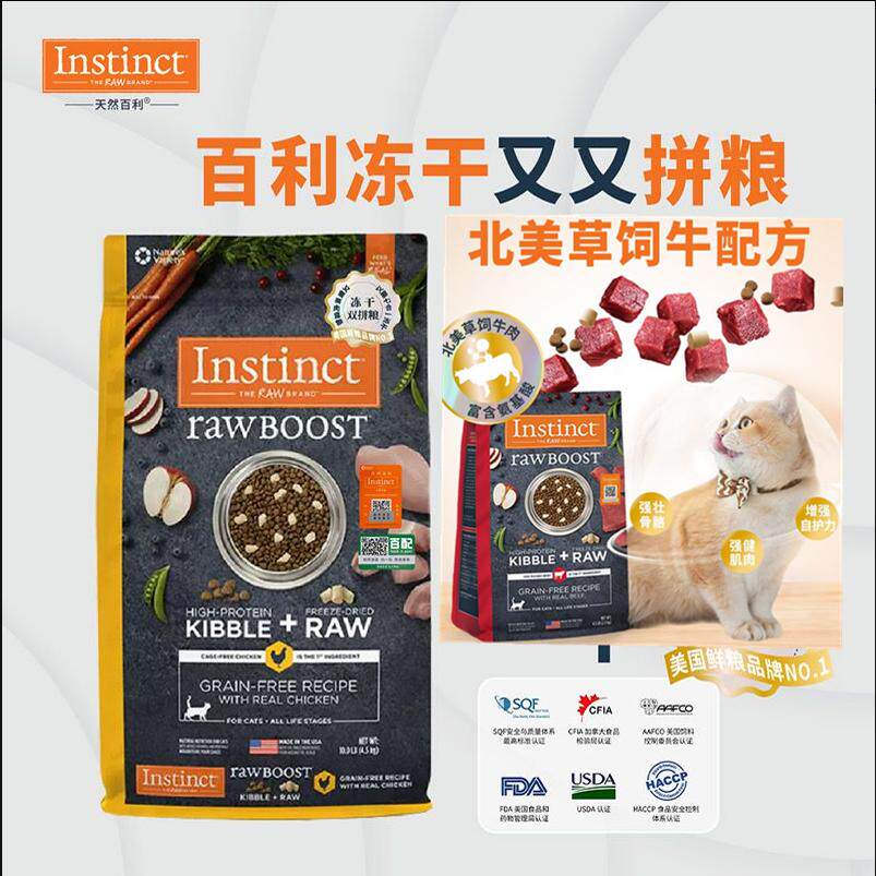 Instinct/天然百利 生鲜猫粮冻干双拼粮鸡肉猫粮牛肉双拼猫粮新品