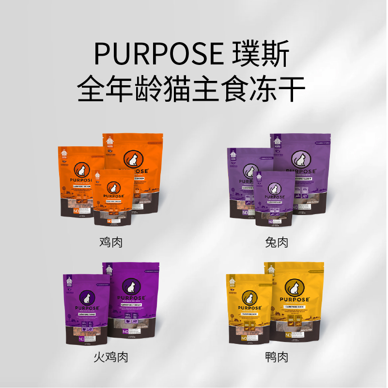 肉饼 现货现发 美国璞斯Purpose主食冻干生骨肉99%高肉量鸡肉鸭