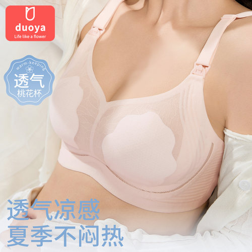 哺乳内衣夏季薄款产后喂奶孕期专用聚拢防下垂怀孕期浦乳胸罩文胸