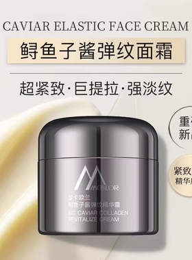 梦卡欧兰旗舰店正品面霜鲟鱼子酱弹纹精华霜修复特润紧致亮肤