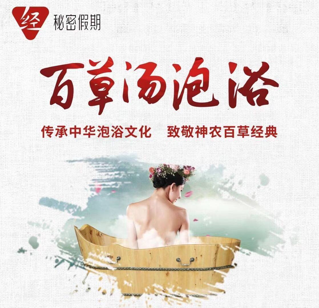 秘密假期百草汤泡浴粉泡澡药包 整套泡3次的 克数即对应型号