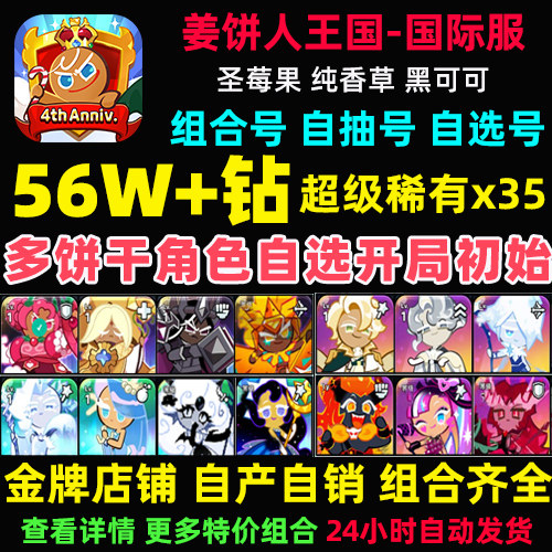 姜饼人王国国际服初始号