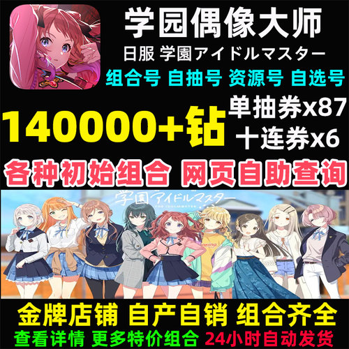 学园偶像大师初始号日服自抽石头组合号学院アイドルマスター