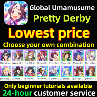 Derby北黑 Pretty 赛马娘国际服英文服初始号global Umamusume