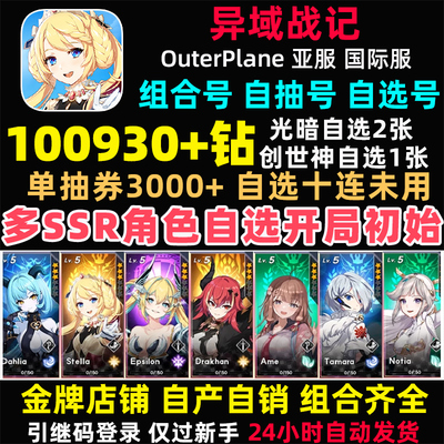 OuterPlane初始号自抽号