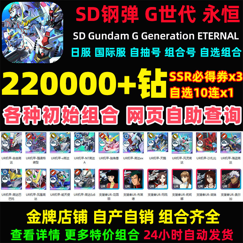 SD钢弹G世代永恒SD高达G世纪永恒日服国际服初始号自抽号邀请好友