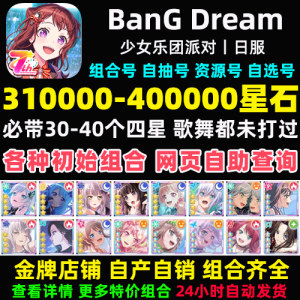 BanGDream初始号自抽号