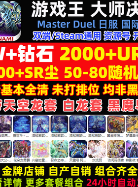 游戏王大师决斗初始号md非黑屋号master duel纯签到号md初始号