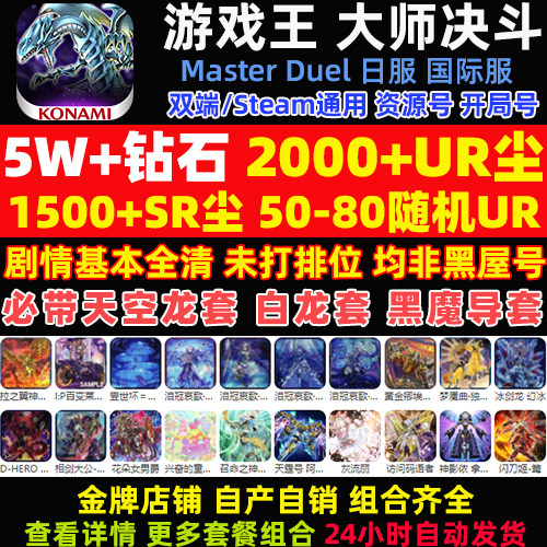 游戏王大师决斗初始号md非黑屋号master duel纯签到号md初始号