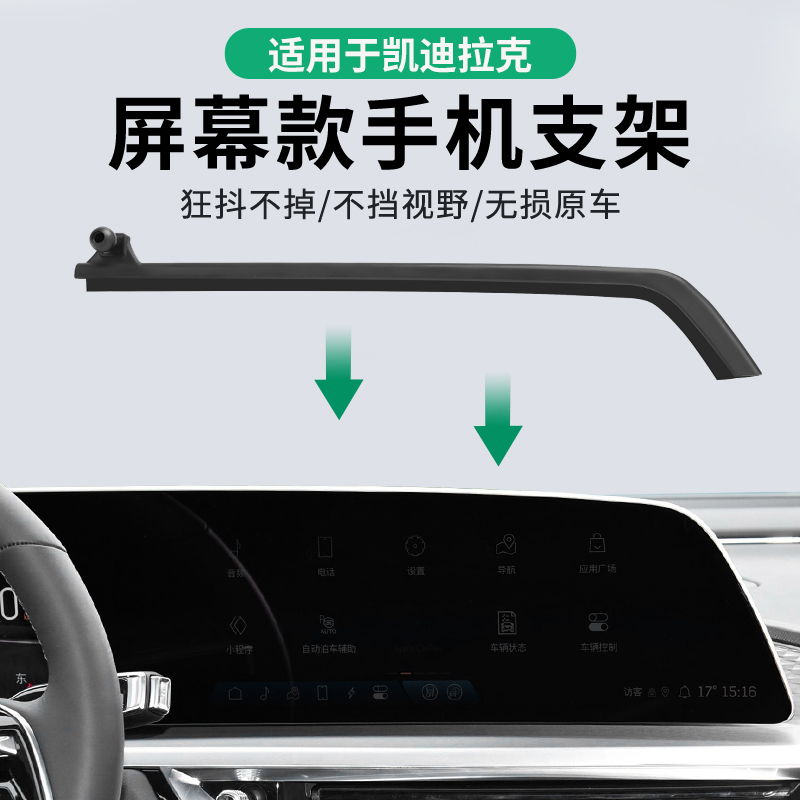 适用于凯迪拉克专用车载手机支架