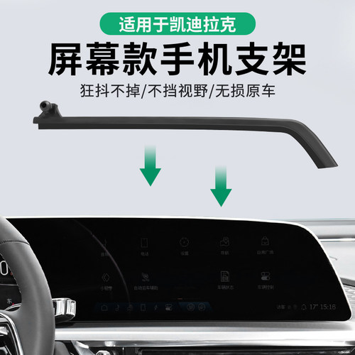 适用于凯迪拉克专用车载手机支架