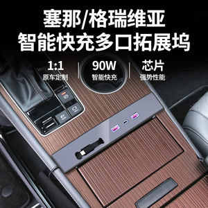 适用于丰田赛那格瑞维亚车载快充USB转换充电器拓展坞改装