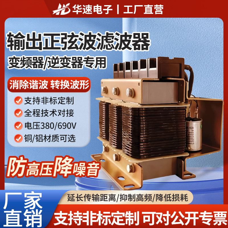 正弦波滤波器电抗器三相变频器380V逆变输出PWM波形转换消除谐波