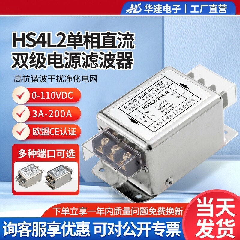 HS4L2单相DC直流电源滤波器8V12V24V36V48V110V抗谐波干扰EMC净化