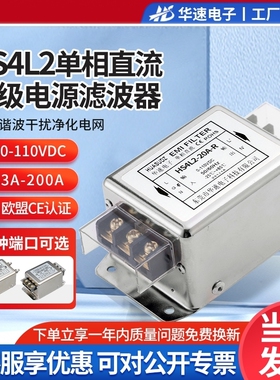 HS4L2单相DC直流电源滤波器8V12V24V36V48V110V抗谐波干扰EMC净化