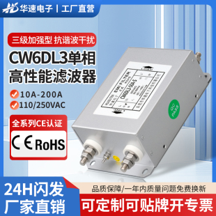 CW6DL3单相交流EMI电源滤波器220V抗干扰EMC谐波净化器60A80A100A