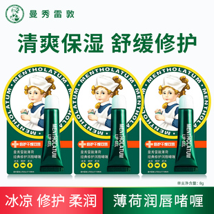 曼秀雷敦薄荷经典修护润唇啫喱清爽滋润修护干裂起皮双唇舒缓紧绷