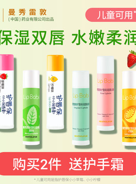 曼秀雷敦护唇保润唇膏