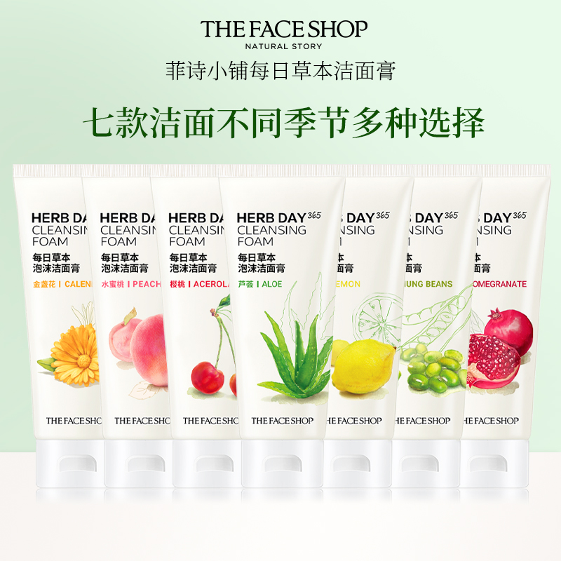 菲诗小铺每日草本泡沫洁面膏樱桃芦荟绿豆柠檬金盏花水蜜桃洗面奶