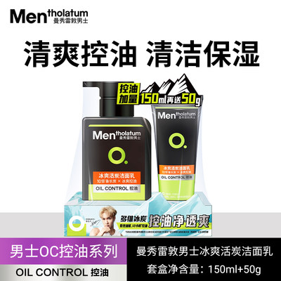 曼秀雷敦男士洗面奶冰爽活炭洁面乳膏霜清爽控油洁净保湿不易紧绷