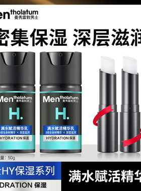 曼秀雷敦男士护肤满水赋活精华乳液面霜凝露保湿密集滋润干燥粗糙