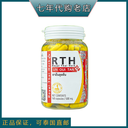 泰国正品代买 皇家蛇园RTH毒蛇毒研究中心安胃丹160粒包邮