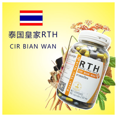 泰国RTH蛇园研究中心正品代买 原装正宗蛇丸CIR BIAN WAN 240粒