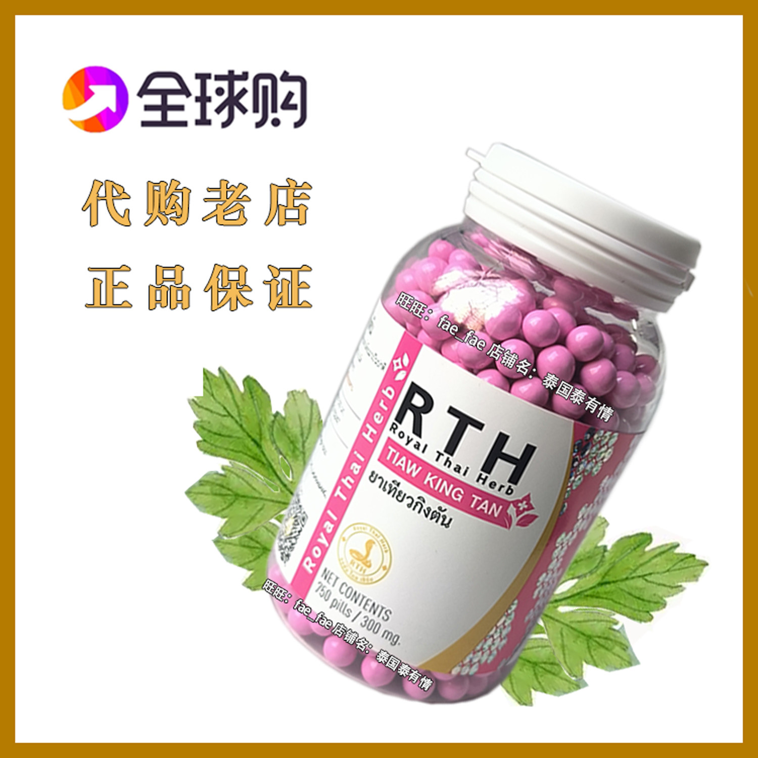 泰国RTH蛇园研究中心正品代买 750粒 原装正宗TIAW KING TAN