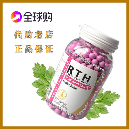 泰国RTH蛇园研究中心正品代买 750粒 原装正宗TIAW KING TAN