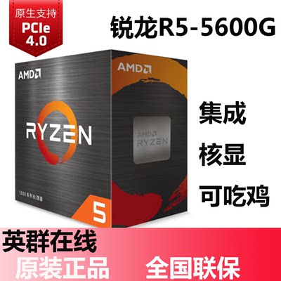 AMD 全新 R9 7950X 7900X 7700X 7600X 5950X 5900X 5800X 5700G