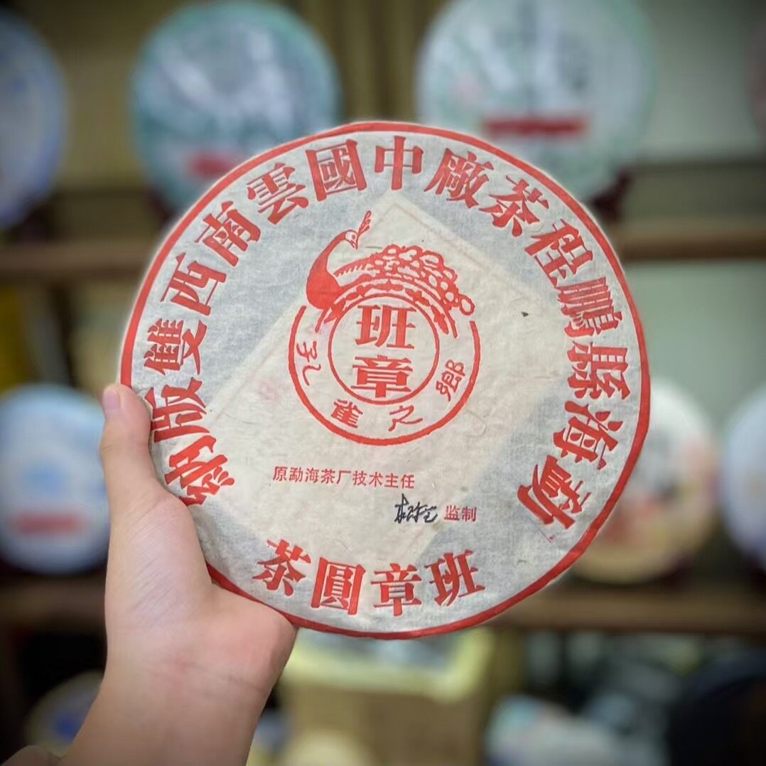 2008年班章圆茶生饼